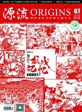 源流杂志